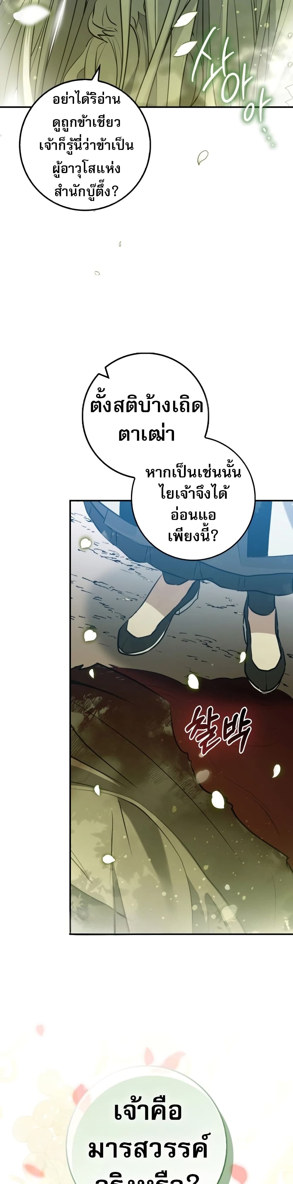 อ่านมังงะ Sword God Dragon ตอนที่ 1/2.jpg