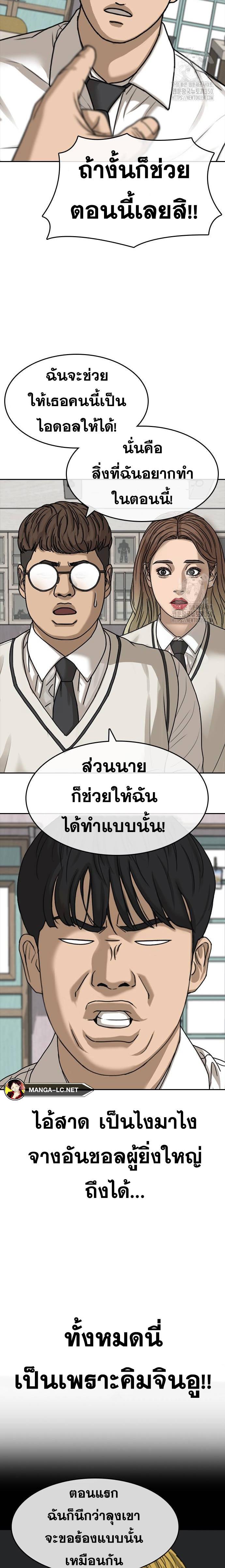 อ่านมังงะ Loser Life 2 ตอนที่ 36/23.jpg