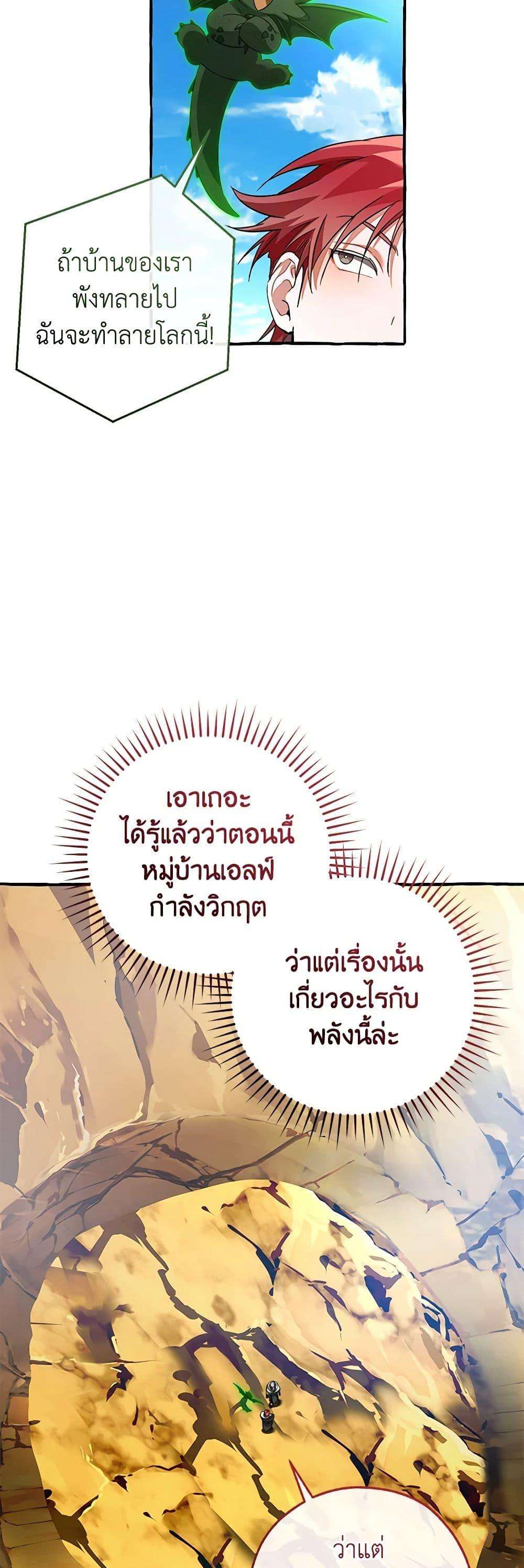 อ่านมังงะ Trash of the Count’s Family ตอนที่ 133/23.jpg