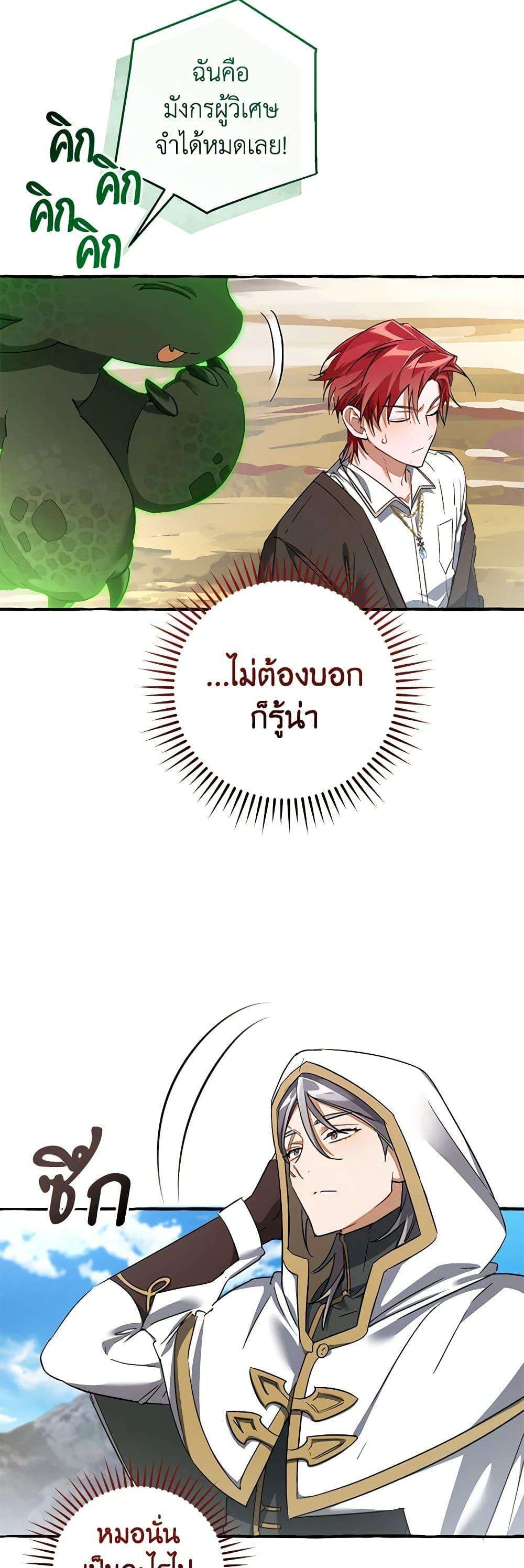 อ่านมังงะ Trash of the Count’s Family ตอนที่ 133/2.jpg