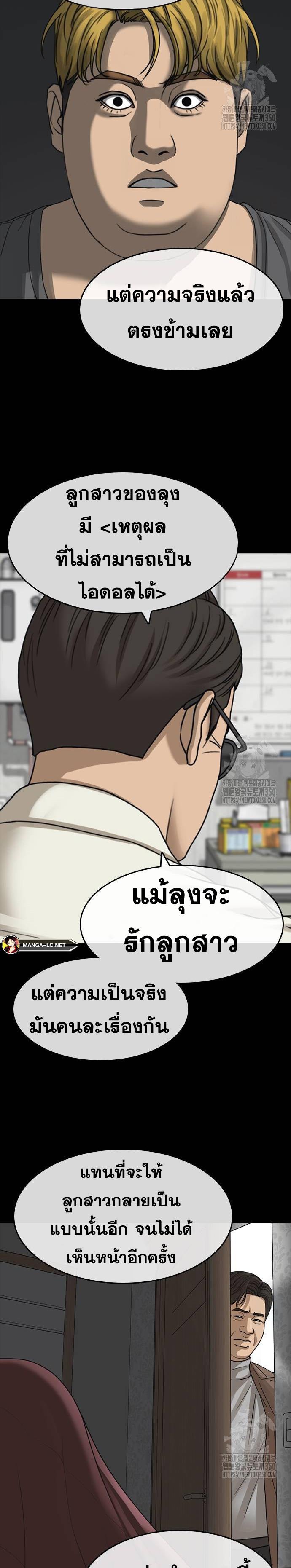 อ่านมังงะ Loser Life 2 ตอนที่ 36/24.jpg