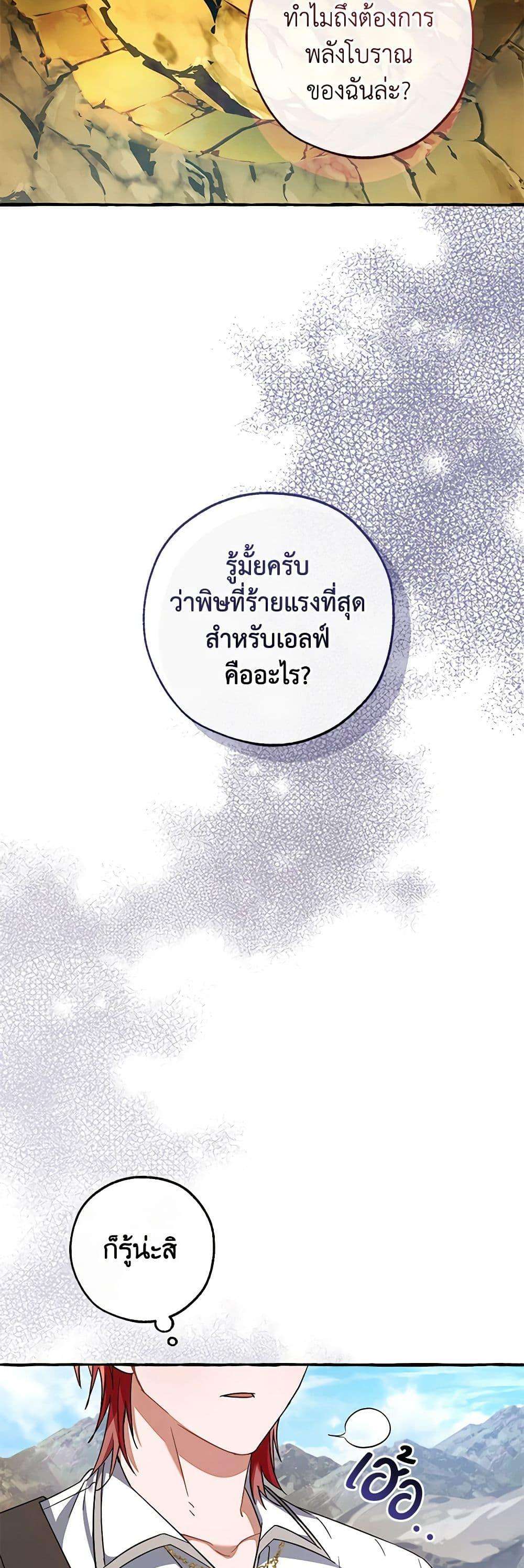 อ่านมังงะ Trash of the Count’s Family ตอนที่ 133/24.jpg