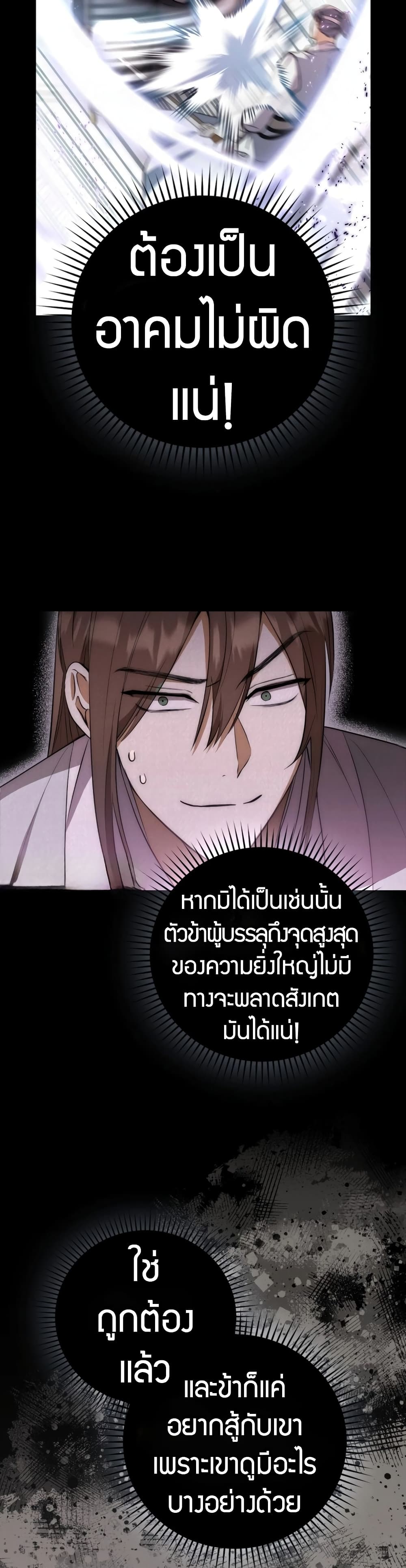 อ่านมังงะ Sword God Dragon ตอนที่ 2/25.jpg