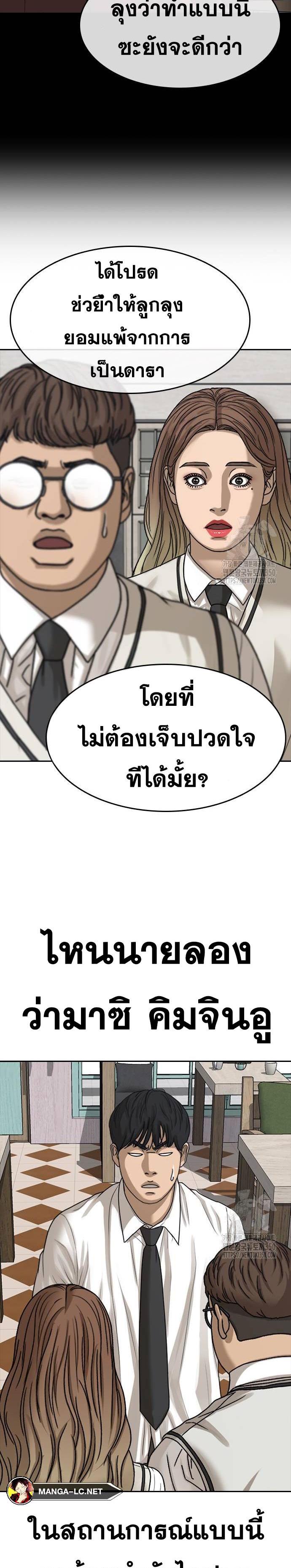 อ่านมังงะ Loser Life 2 ตอนที่ 36/25.jpg