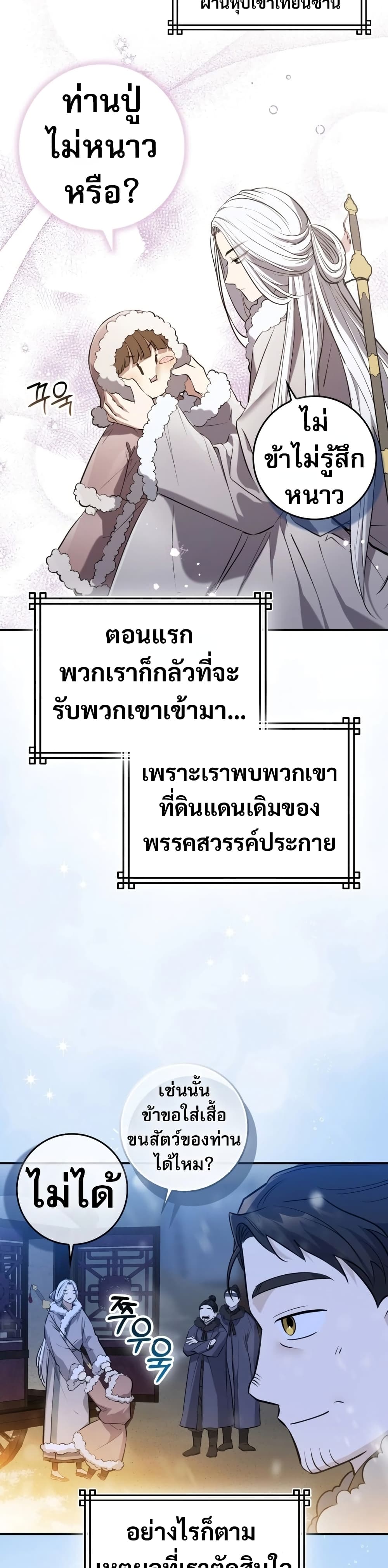 อ่านมังงะ Sword God Dragon ตอนที่ 1/25.jpg