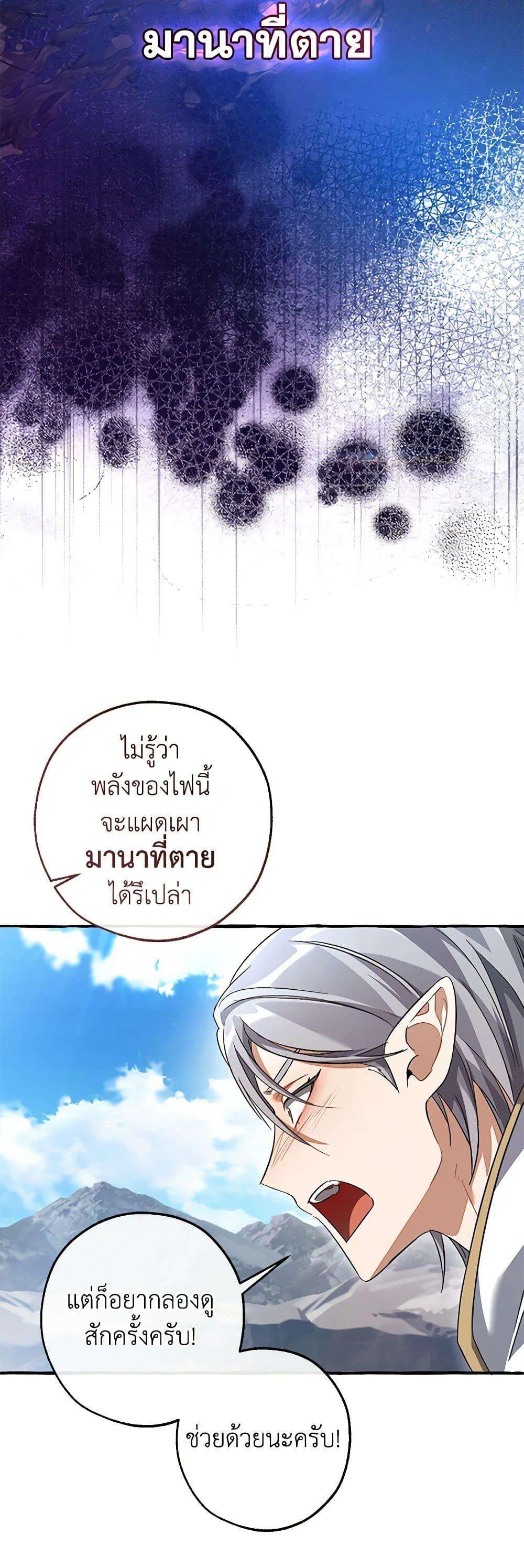 อ่านมังงะ Trash of the Count’s Family ตอนที่ 133/26.jpg