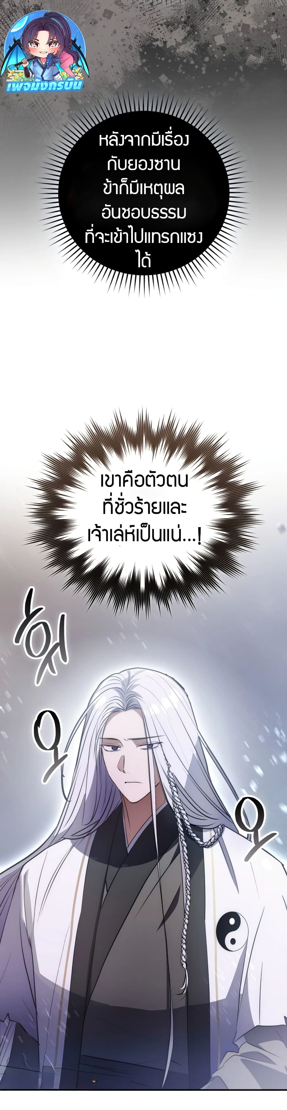 อ่านมังงะ Sword God Dragon ตอนที่ 2/26.jpg