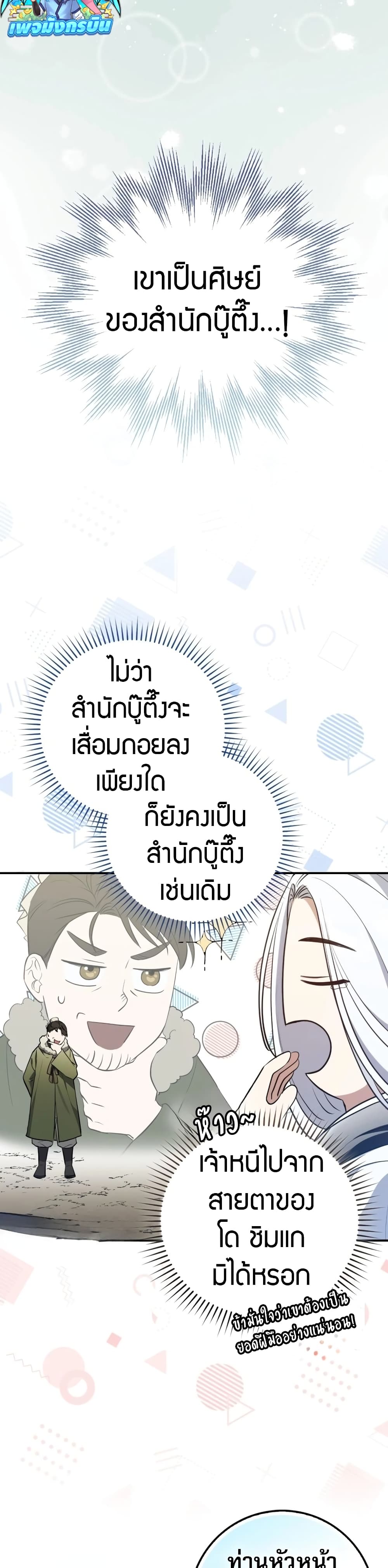 อ่านมังงะ Sword God Dragon ตอนที่ 1/27.jpg