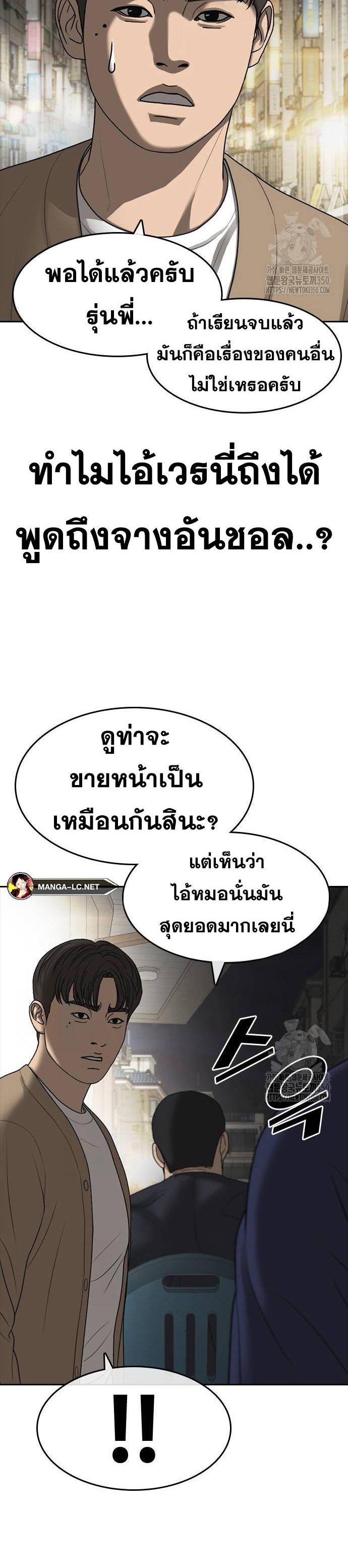 อ่านมังงะ Loser Life 2 ตอนที่ 37/27.jpg