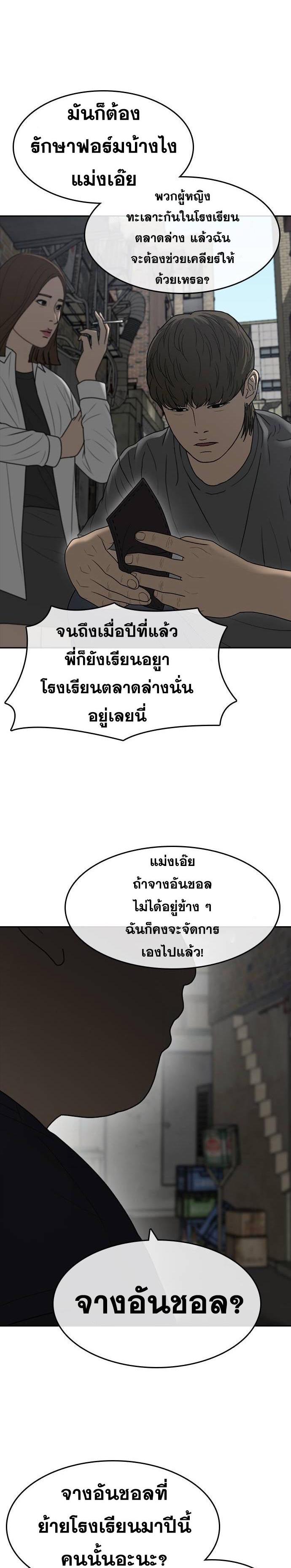 อ่านมังงะ Loser Life 2 ตอนที่ 36/27.jpg