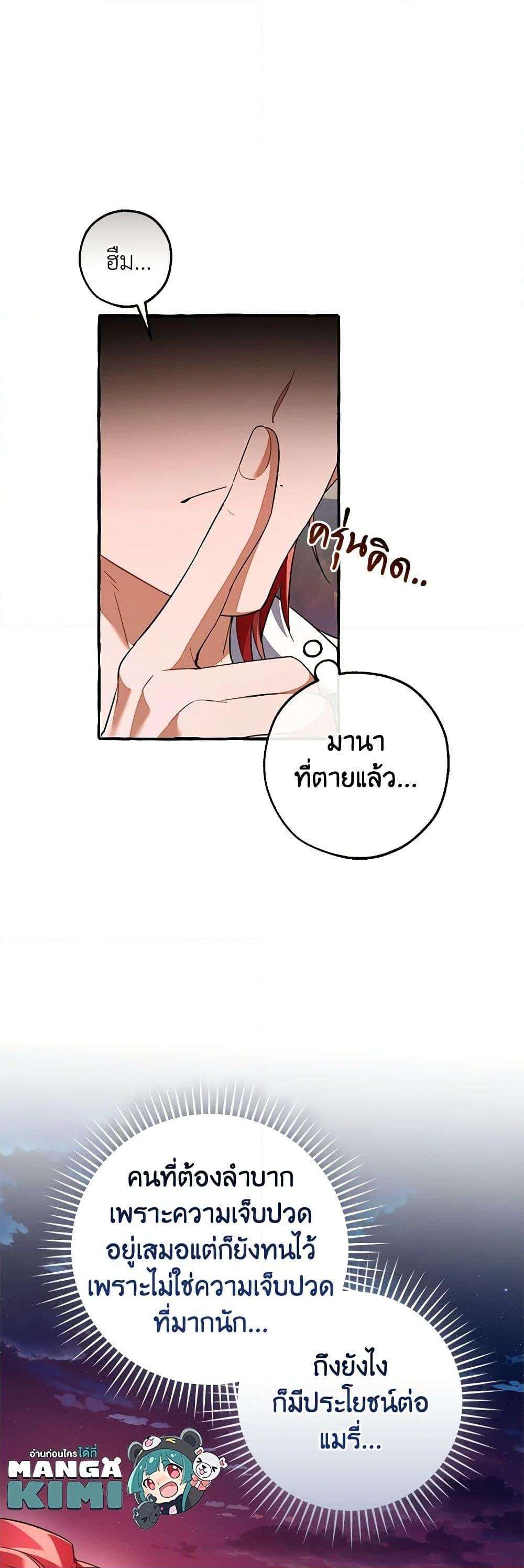 อ่านมังงะ Trash of the Count’s Family ตอนที่ 133/27.jpg