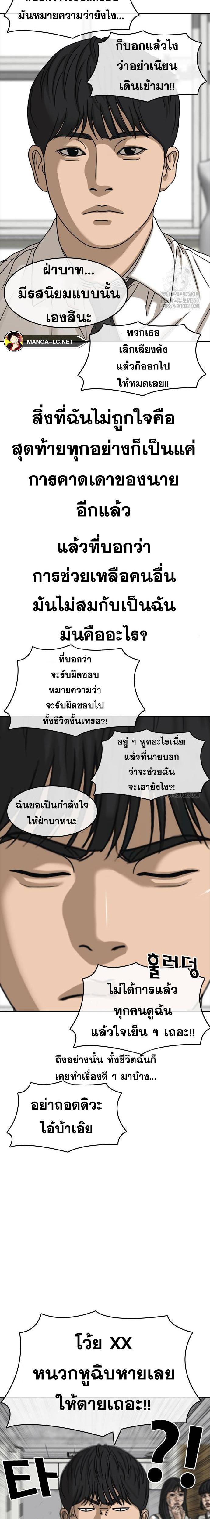 อ่านมังงะ Loser Life 2 ตอนที่ 36/2.jpg