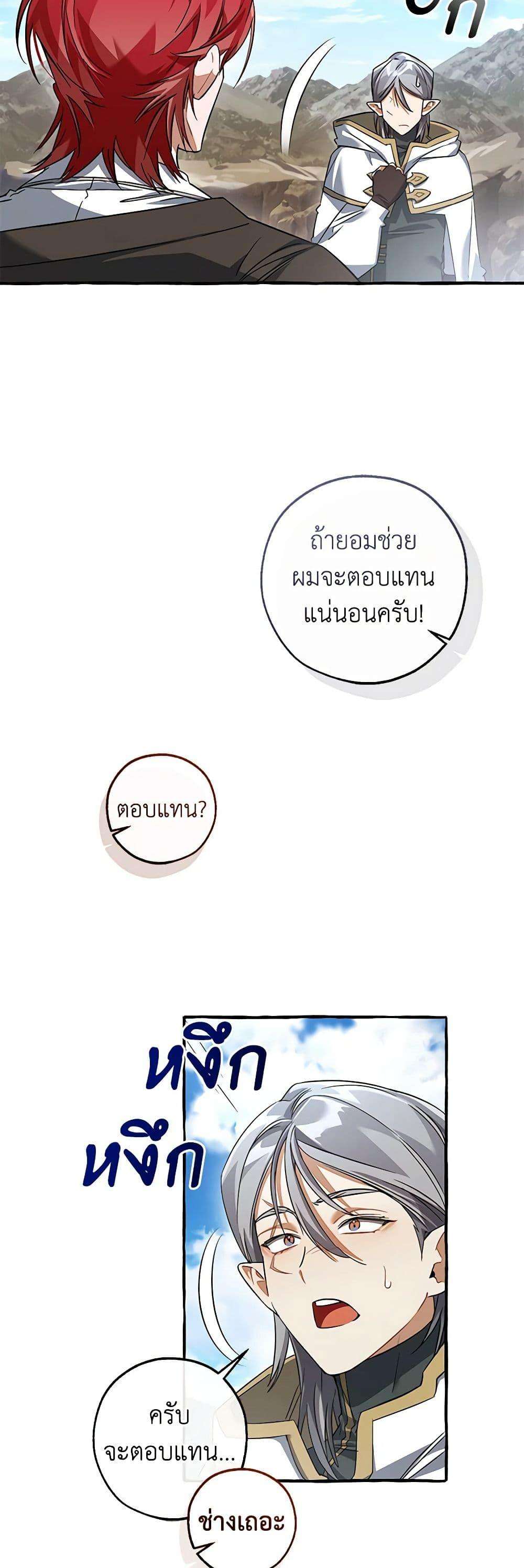 อ่านมังงะ Trash of the Count’s Family ตอนที่ 133/29.jpg