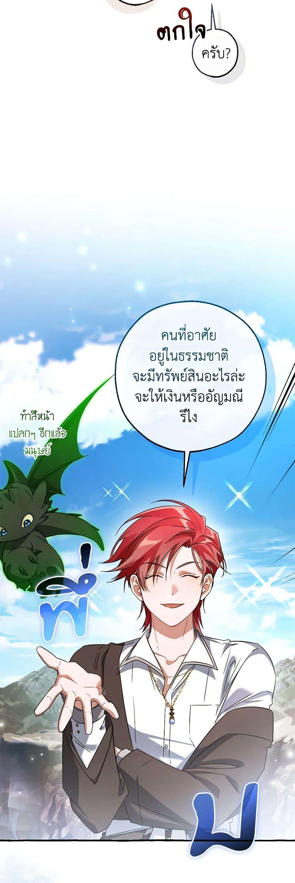 อ่านมังงะ Trash of the Count’s Family ตอนที่ 133/30.jpg