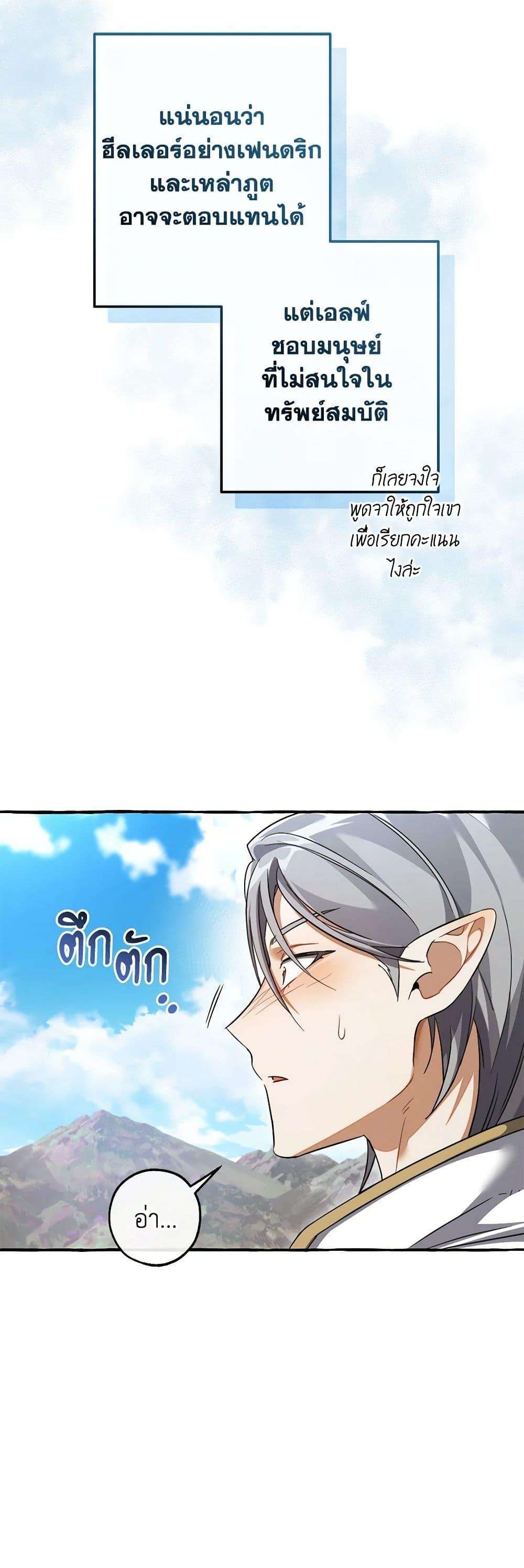 อ่านมังงะ Trash of the Count’s Family ตอนที่ 133/31.jpg