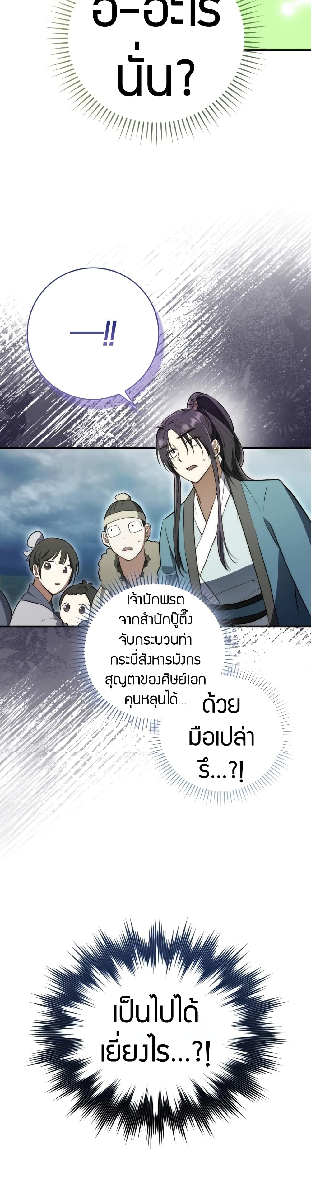 อ่านมังงะ Sword God Dragon ตอนที่ 2/31.jpg