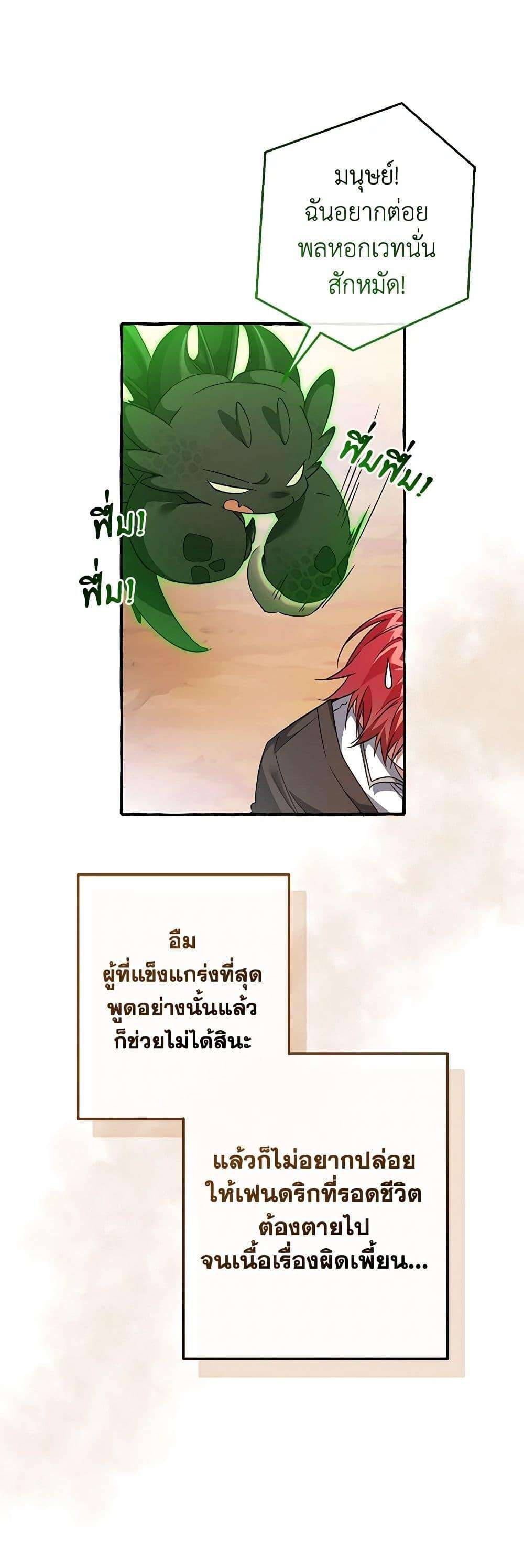 อ่านมังงะ Trash of the Count’s Family ตอนที่ 133/32.jpg