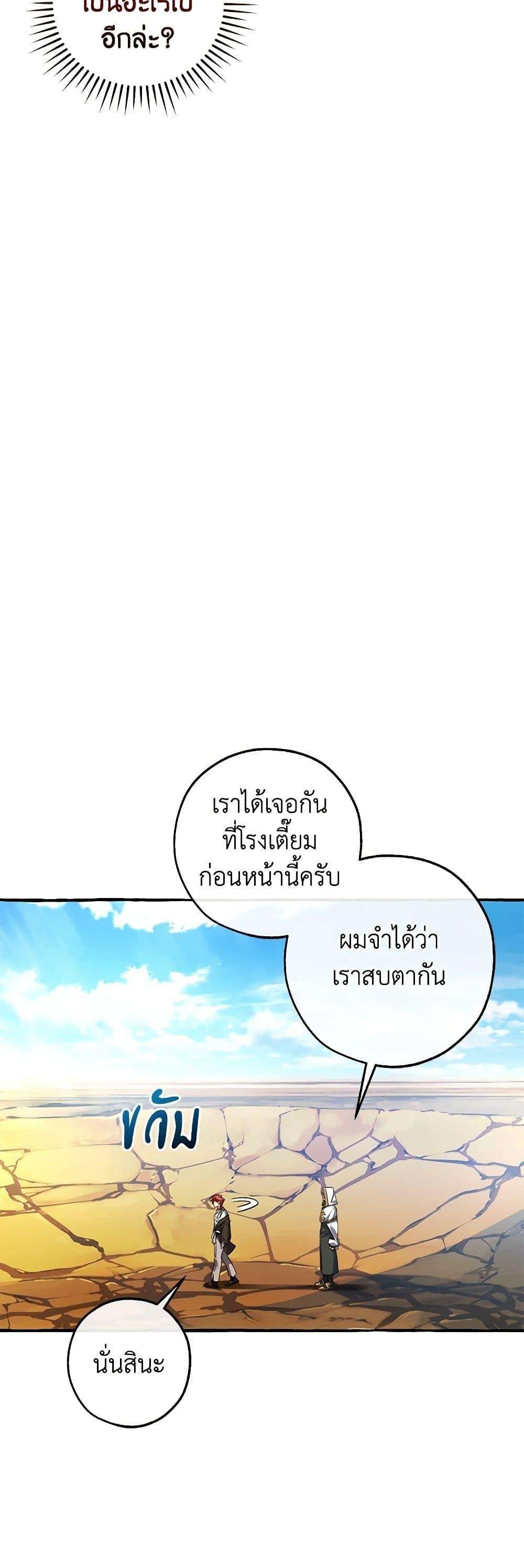 อ่านมังงะ Trash of the Count’s Family ตอนที่ 133/3.jpg