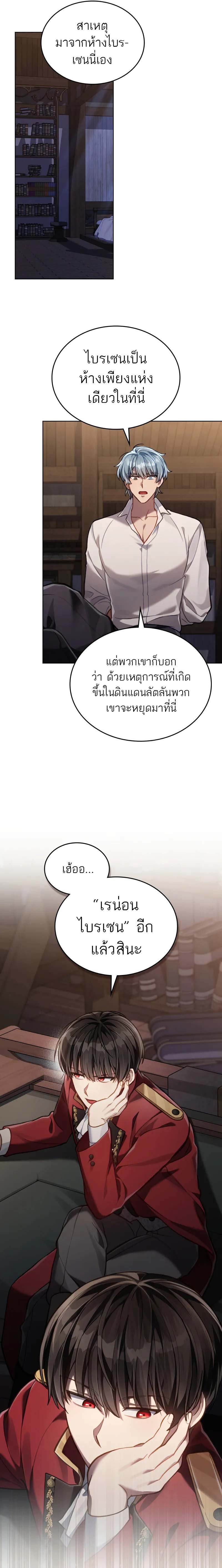 อ่านมังงะ Reborn as the Enemy Prince ตอนที่ 45/3.jpg