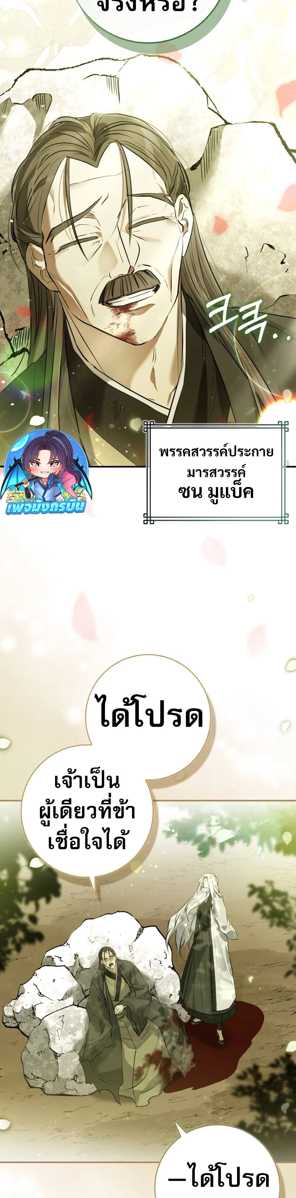 อ่านมังงะ Sword God Dragon ตอนที่ 1/3.jpg