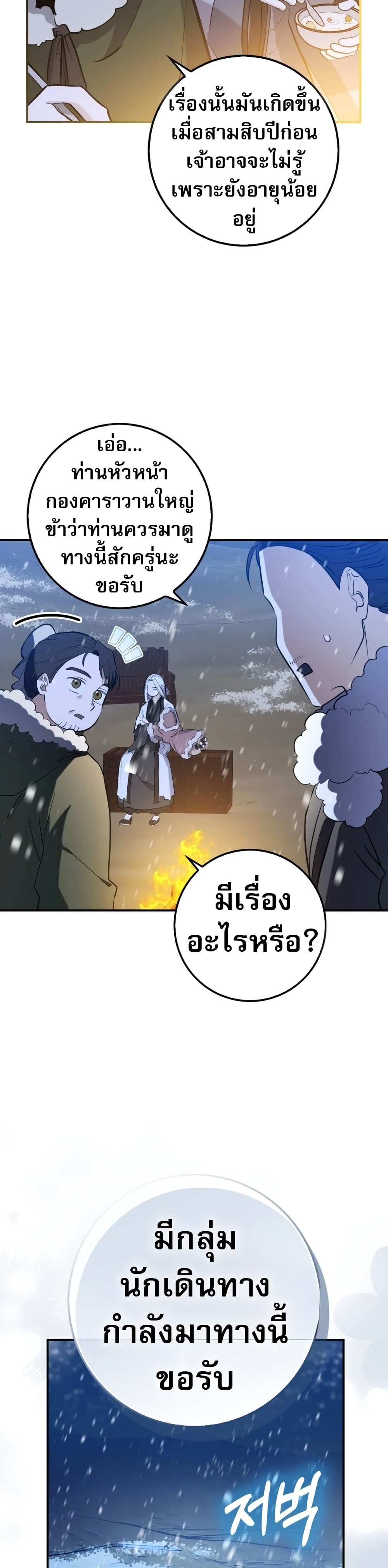 อ่านมังงะ Sword God Dragon ตอนที่ 1/36.jpg