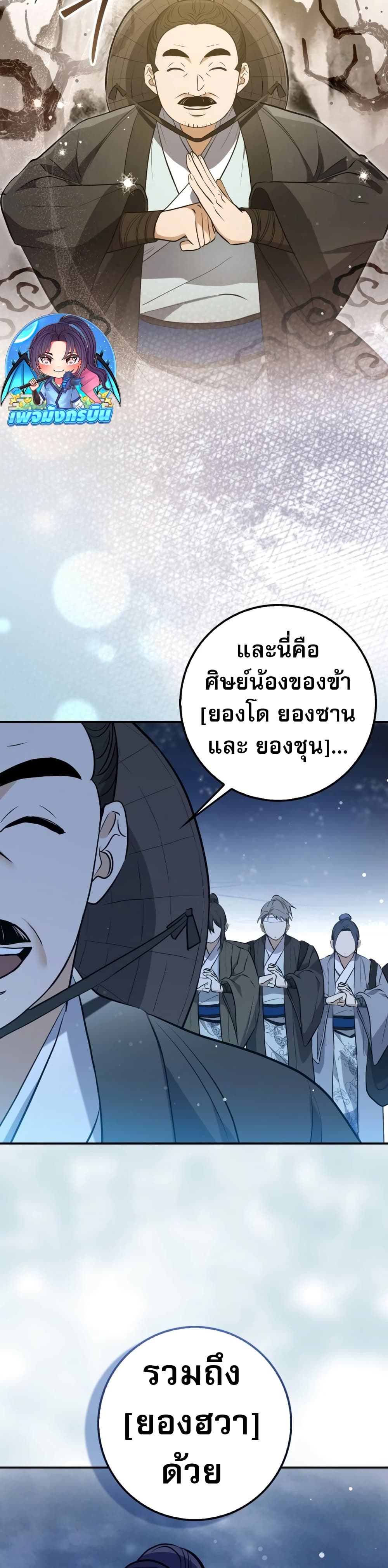 อ่านมังงะ Sword God Dragon ตอนที่ 1/38.jpg