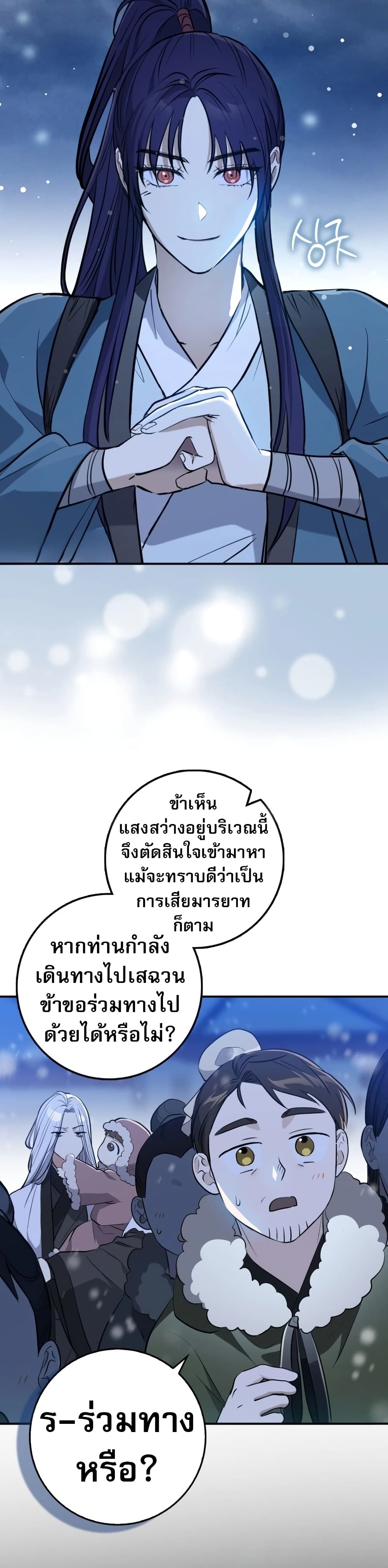 อ่านมังงะ Sword God Dragon ตอนที่ 1/39.jpg