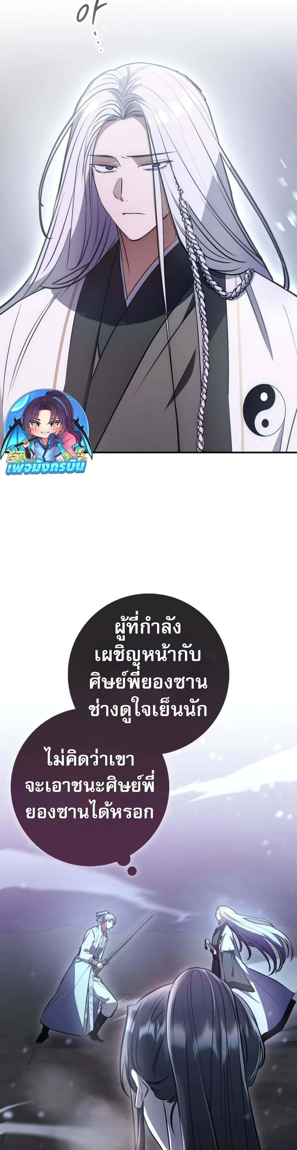 อ่านมังงะ Sword God Dragon ตอนที่ 2/3.jpg