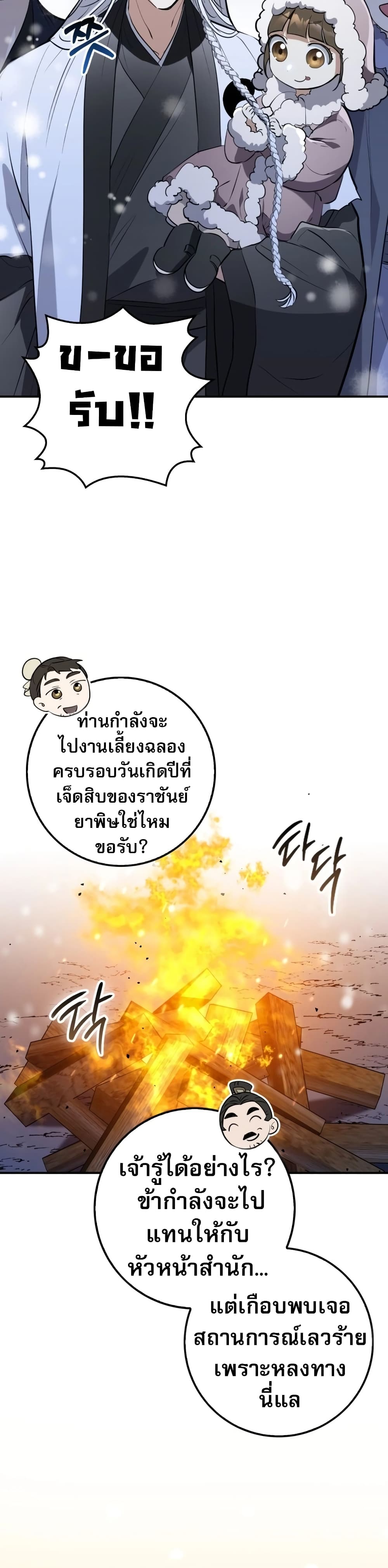 อ่านมังงะ Sword God Dragon ตอนที่ 1/41.jpg