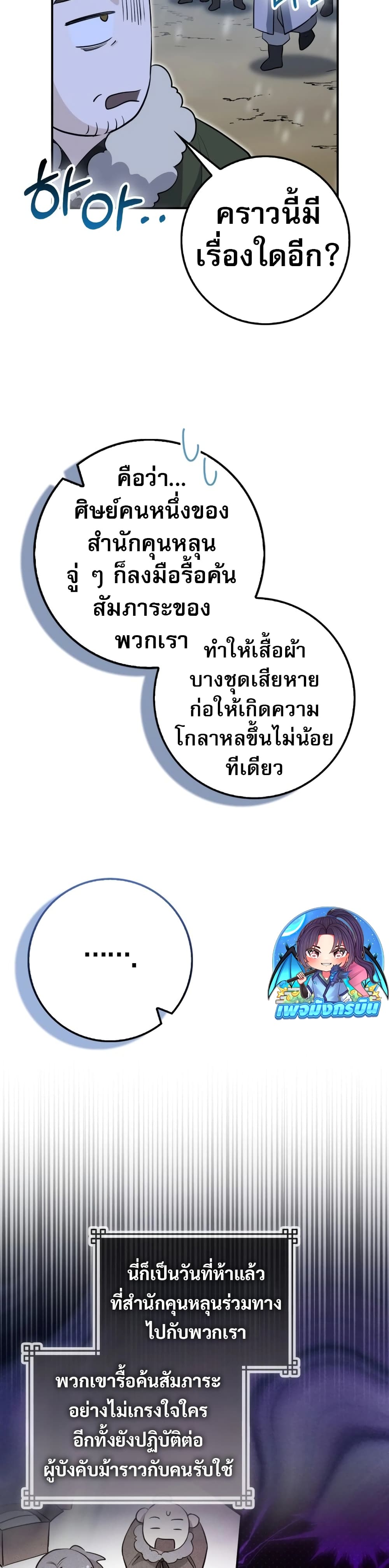 อ่านมังงะ Sword God Dragon ตอนที่ 1/44.jpg