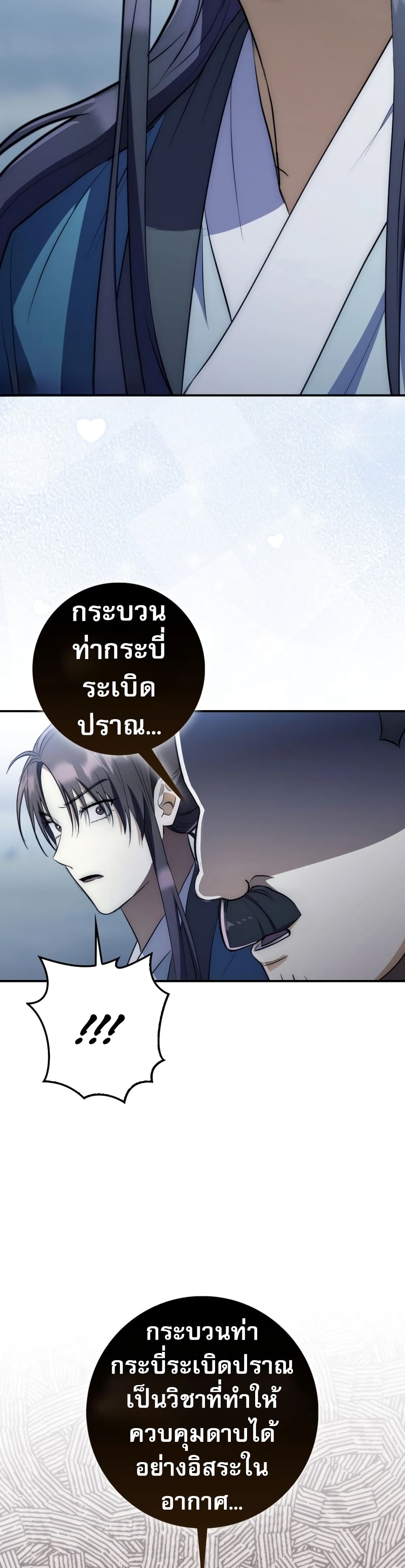 อ่านมังงะ Sword God Dragon ตอนที่ 2/45.jpg