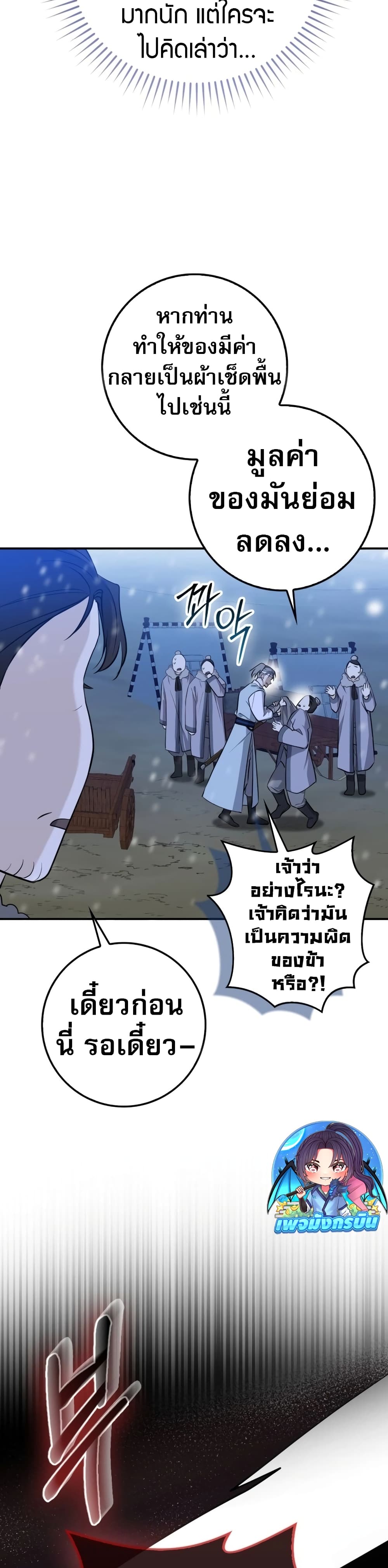 อ่านมังงะ Sword God Dragon ตอนที่ 1/46.jpg