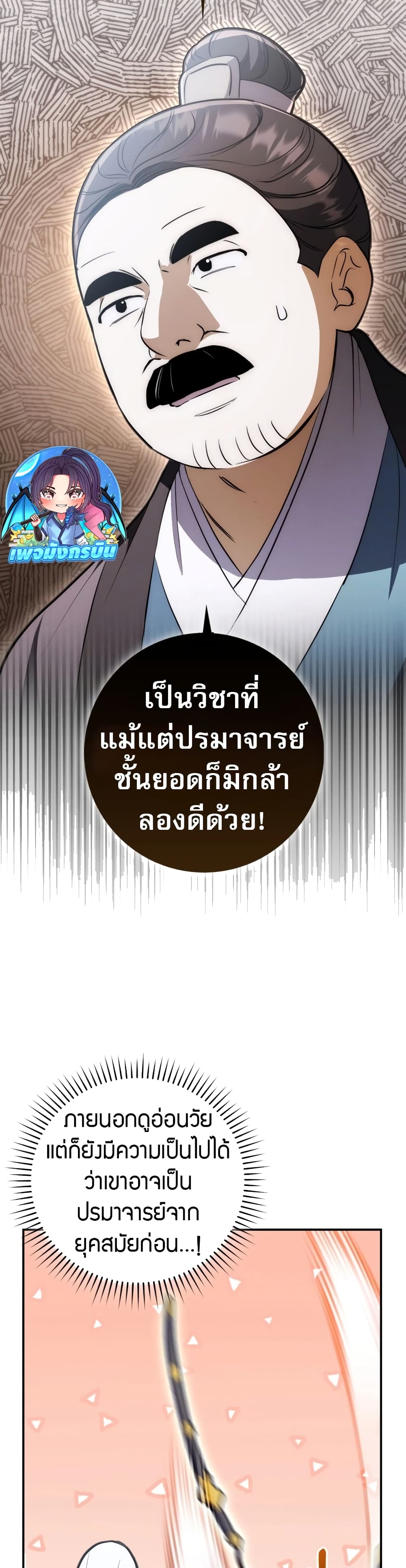 อ่านมังงะ Sword God Dragon ตอนที่ 2/46.jpg