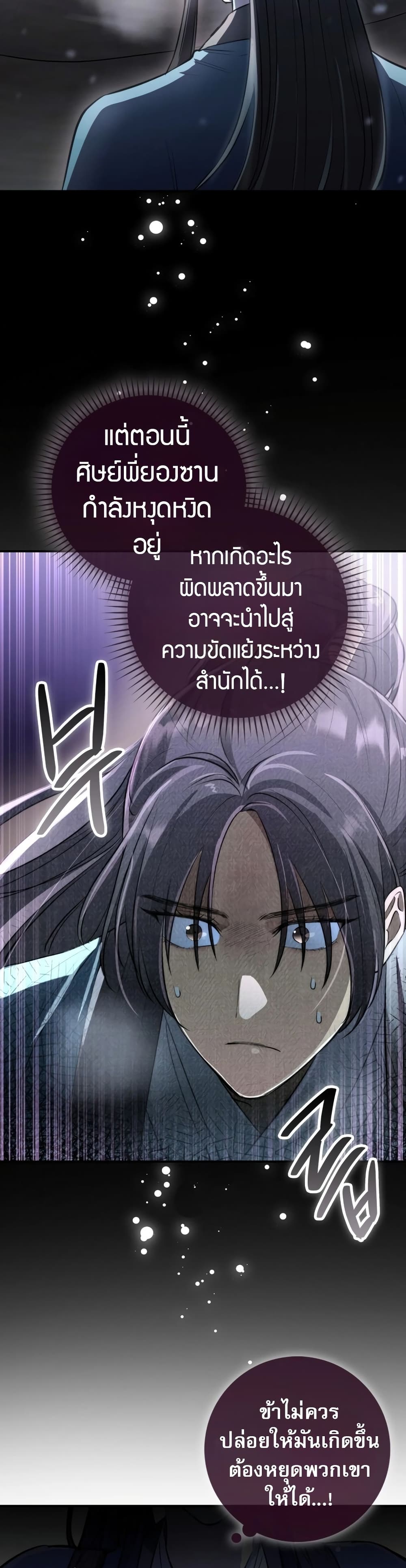 อ่านมังงะ Sword God Dragon ตอนที่ 2/4.jpg