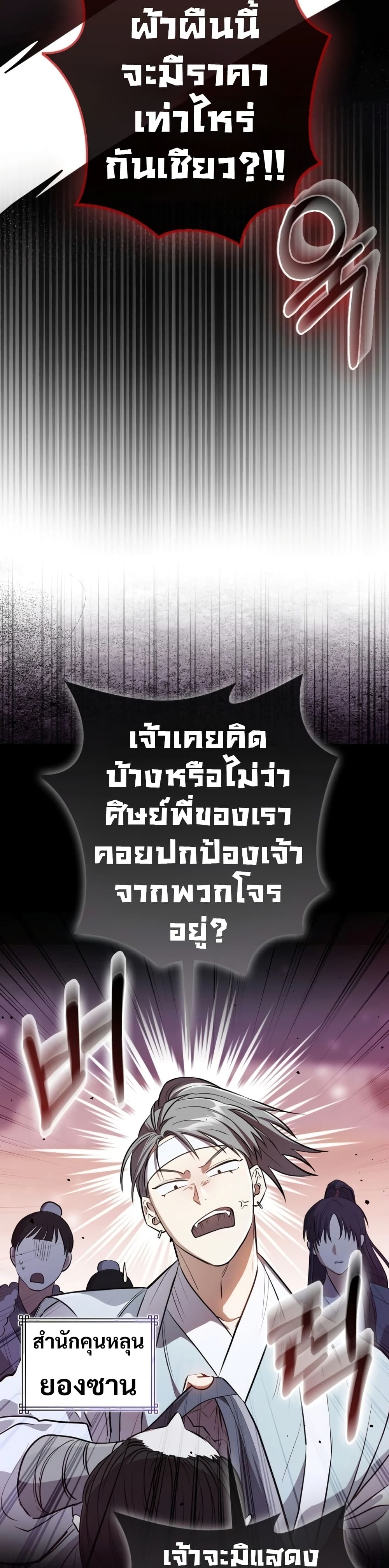 อ่านมังงะ Sword God Dragon ตอนที่ 1/47.jpg