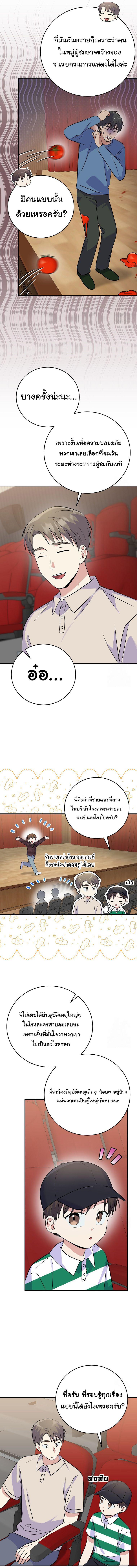 อ่านมังงะ Superstar From Age 0 ตอนที่ 46/4_0.jpg