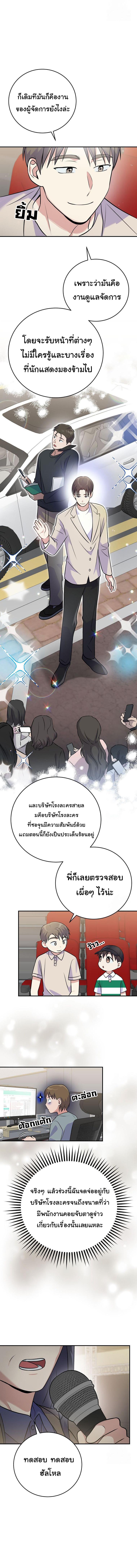 อ่านมังงะ Superstar From Age 0 ตอนที่ 46/4_1.jpg