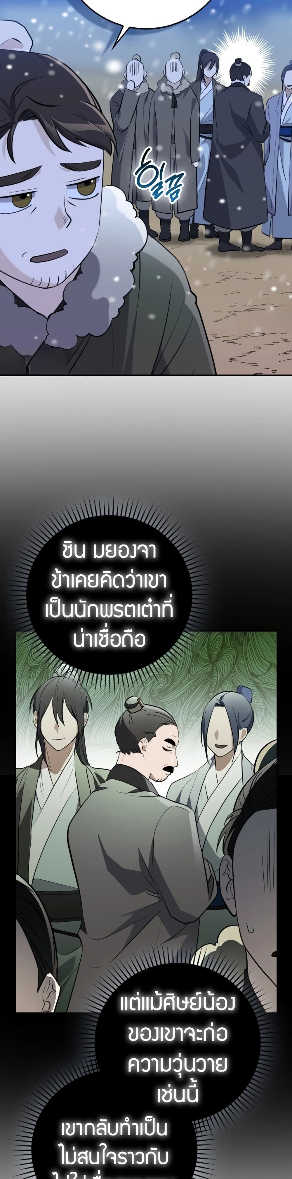 อ่านมังงะ Sword God Dragon ตอนที่ 1/51.jpg