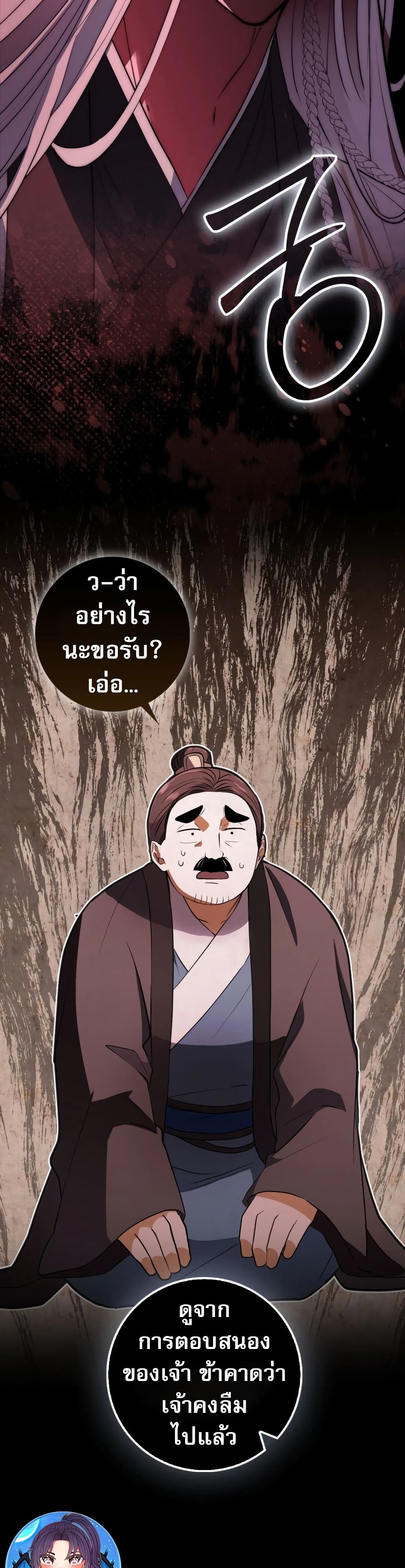 อ่านมังงะ Sword God Dragon ตอนที่ 2/52.jpg