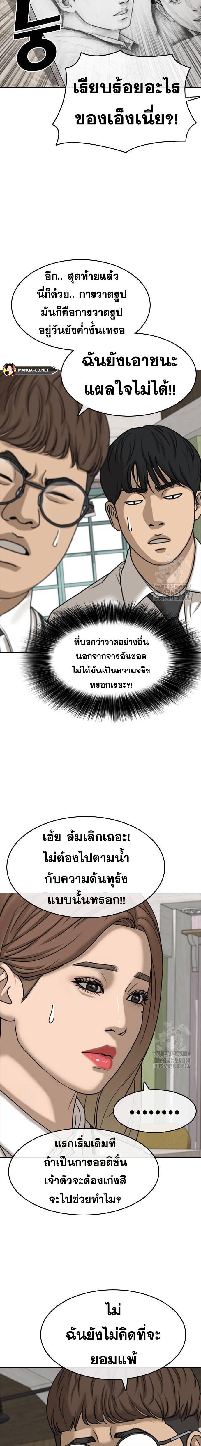 อ่านมังงะ Loser Life 2 ตอนที่ 37/5.jpg