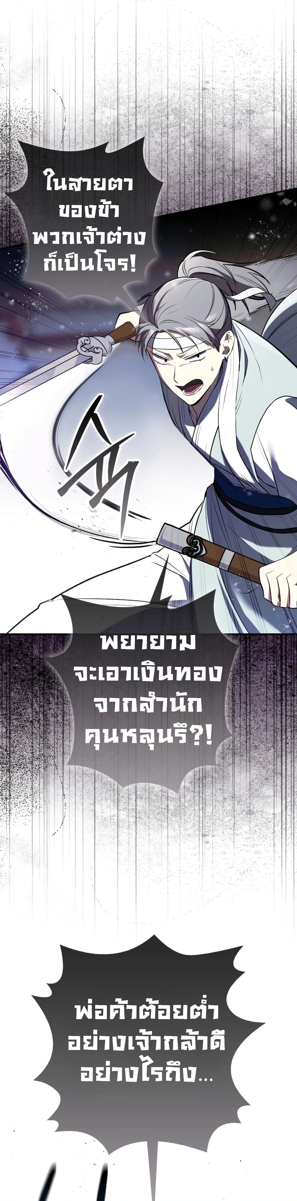 อ่านมังงะ Sword God Dragon ตอนที่ 1/54.jpg