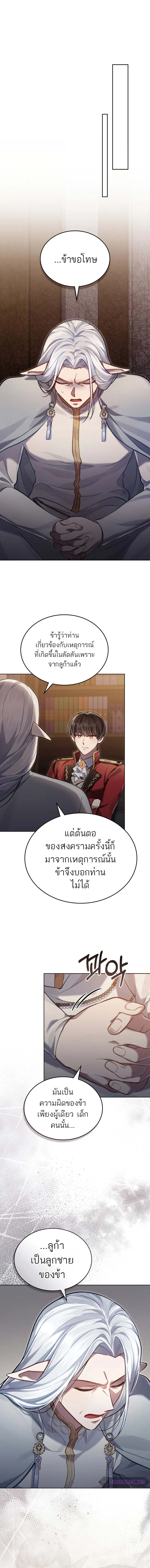 อ่านมังงะ Reborn as the Enemy Prince ตอนที่ 45/5.jpg