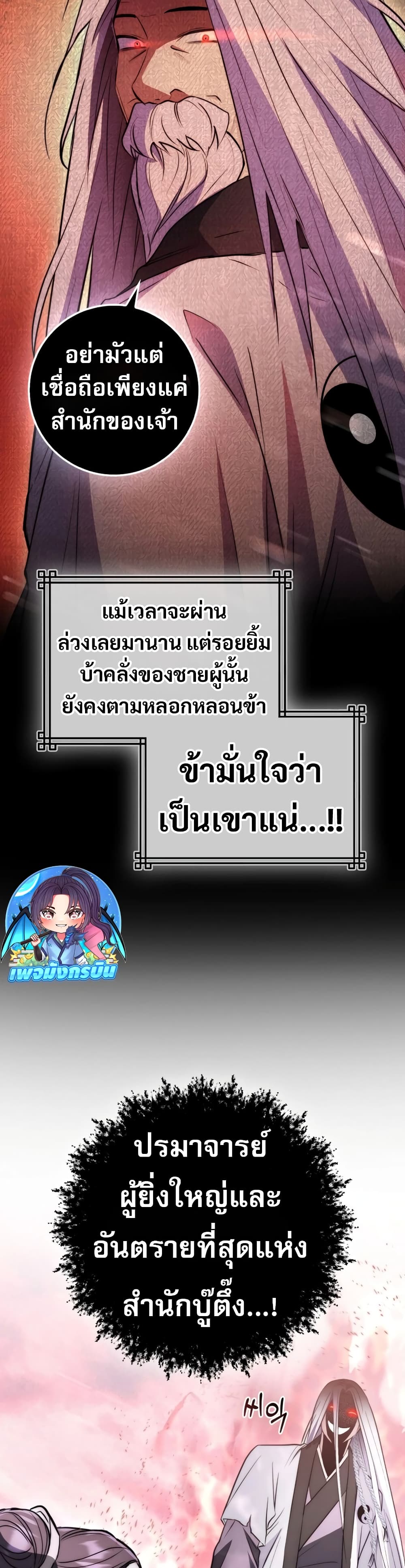 อ่านมังงะ Sword God Dragon ตอนที่ 2/57.jpg