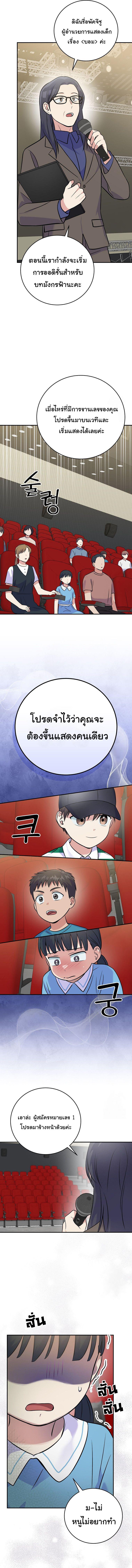 อ่านมังงะ Superstar From Age 0 ตอนที่ 46/5_0.jpg