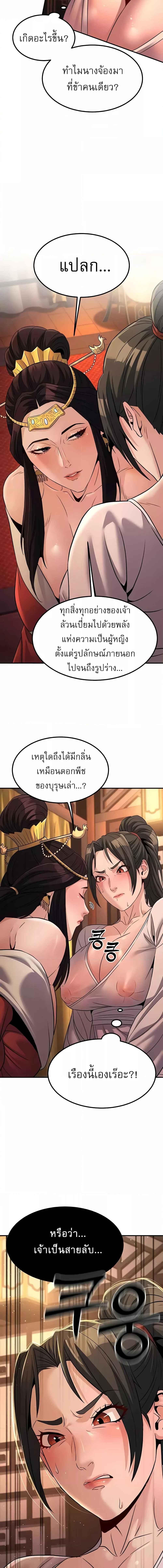 อ่านมังงะ The Lustful Demon is the King of Demons ตอนที่ 20/5_2.jpg