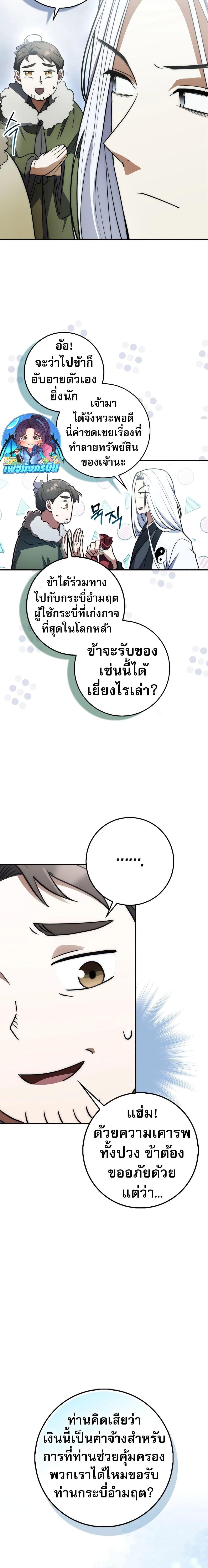 อ่านมังงะ Sword God Dragon ตอนที่ 3/5.jpg