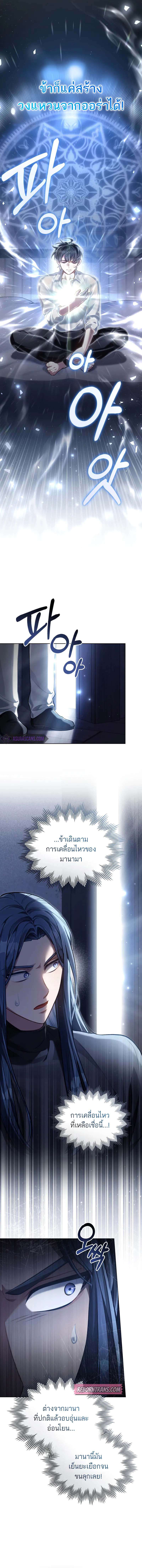 อ่านมังงะ Reborn as the Enemy Prince ตอนที่ 48/5.jpg