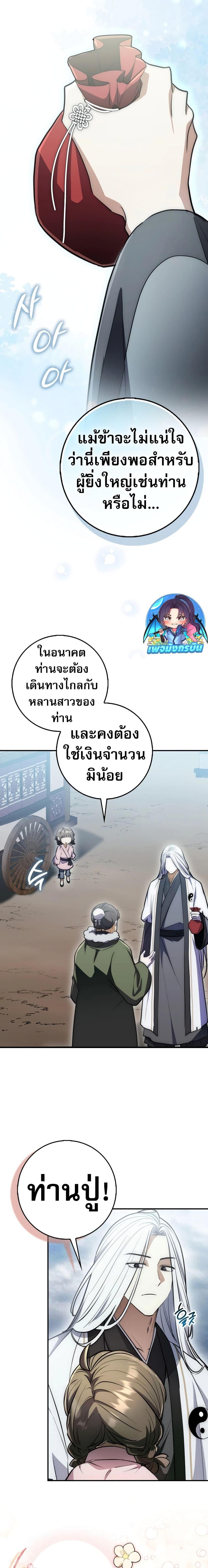 อ่านมังงะ Sword God Dragon ตอนที่ 3/6.jpg