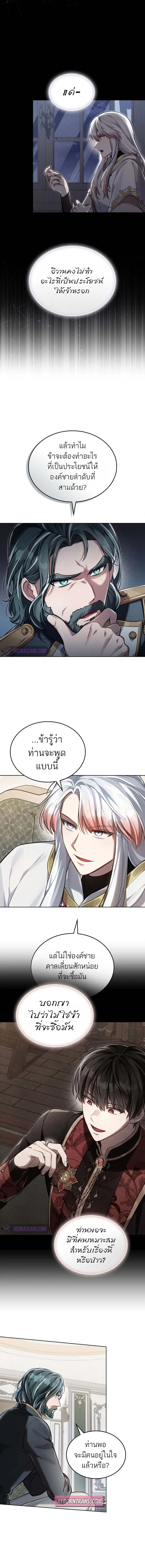 อ่านมังงะ Reborn as the Enemy Prince ตอนที่ 46/6.jpg