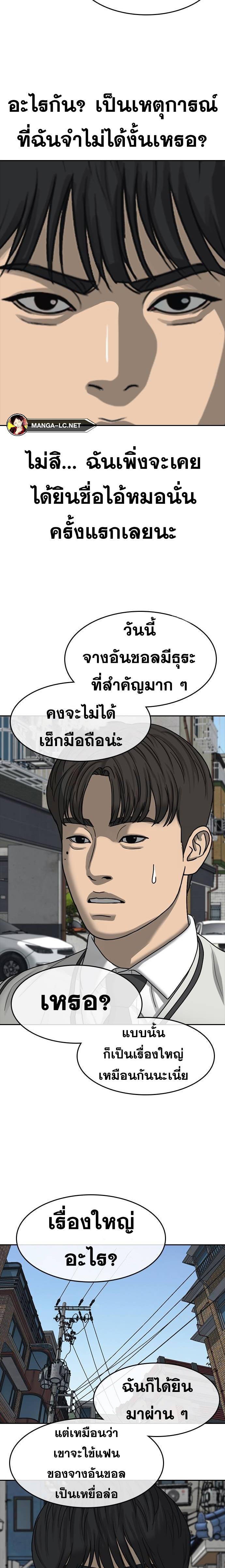 อ่านมังงะ Loser Life 2 ตอนที่ 39/6.jpg